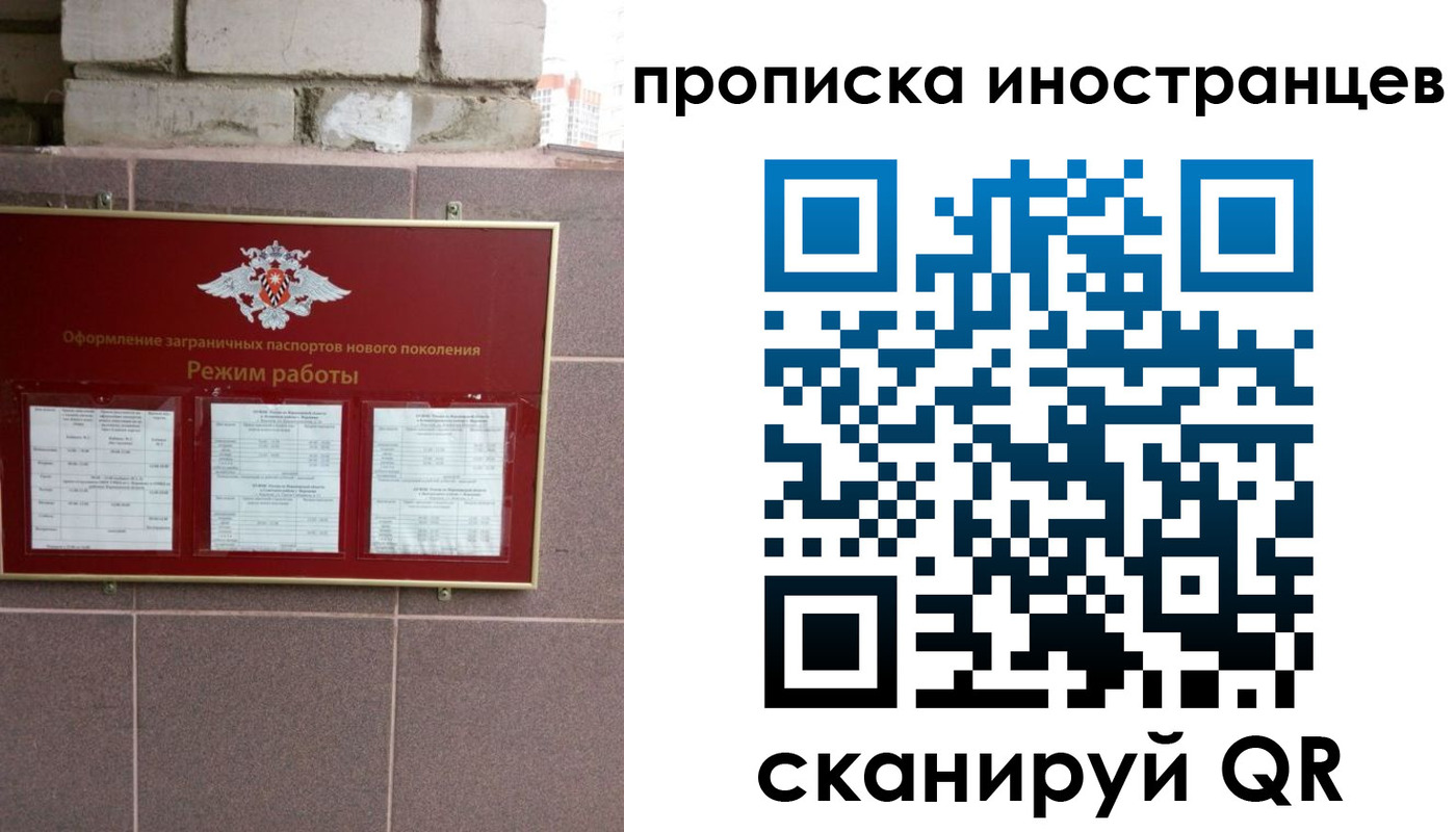 прописка для работы в Алагире